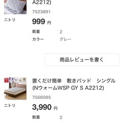 ニトリ NITORI Nウォーム ピローパッド 敷きパッド 2セットの画像