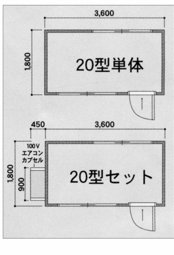 ユニットハウス20型　配送可