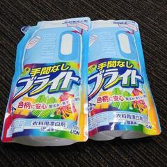 衣料用漂白剤２袋