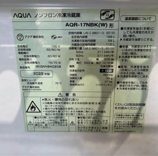 AQUA 冷蔵庫 168L 右開き AQR-17NBK 一人暮らし 2022年製