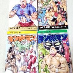 キン肉マン　コミック①