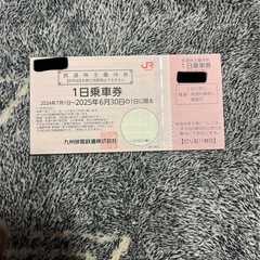 【２枚】JR九州一日乗車券