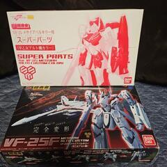 DX超合金 マクロスF VF-25メサイア&スーパーパーツセット