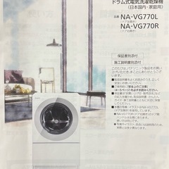 【おまとめお話中】
Panasonicドラム式洗濯乾燥機の画像