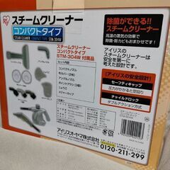 【新品】アイリスオーヤマスチームクリーナー