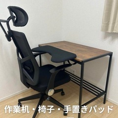 机・椅子・手置きパッドセット