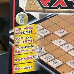 【6/14まで】マスター将棋 の画像