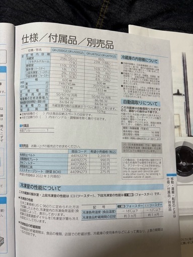 【まとめてお話中】TOSHIBA 冷凍冷蔵庫