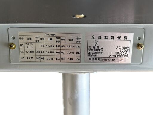 決まりました】◯AMOS アモス JP-EX 全自動麻雀卓 非折りたたみ