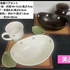 【6月中】美濃焼き ペア和食器 カレー皿、カップ他、ホワイト/ブ...