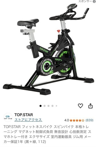 ［中古］スピンバイク　TOP.STAR　