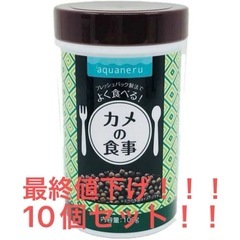 (最初値下げ！！！)aquaneru カメの食事 100g  1...