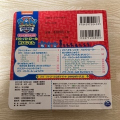 PAW PATROL ★ だいじてん　絵本　人気の画像