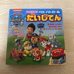 PAW PATROL ★ だいじてん　絵本　人気
