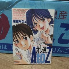 【恋緒みなと】オレ通AtoZ