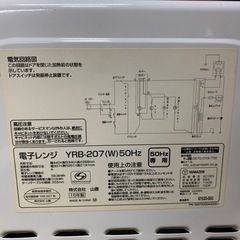 EJ267番 山善 電子レンジ YRB-207の画像