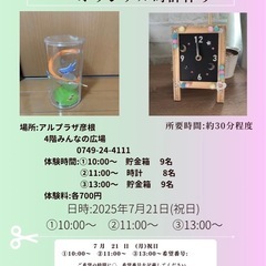夏休み企画　工作ワークショップ