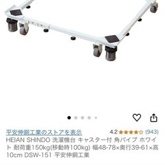 洗濯機台　