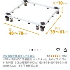 洗濯機台　の画像