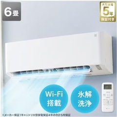 【ほぼ新品】Wi-Fiエアコン 外出先から操作できる！