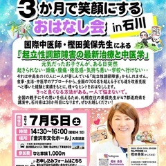【7/5(土)開催】🔸起立性調節障害を3か月で笑顔にするおはなし...