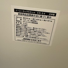 イージーラック50cmの画像