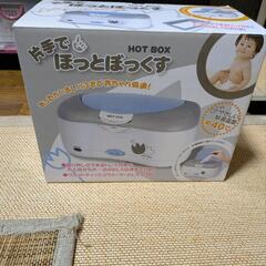 おしり拭きウォーマー