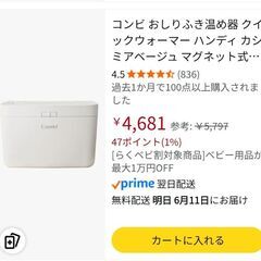 【新古品】COMBIおしりふきウォーマーお譲りいたします。の画像
