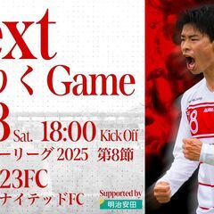 6.28 東京23FCえどりくホームゲーム「東京ユナイテッドFC戦」内フリマ（第2回えどりくフリマ@江戸川区陸上競技場）　『東京23区からユメ翔ける、コラボフリマ!』 − 東京都