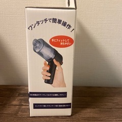 【新品未使用】充電式2Way ハンディクリーナーの画像