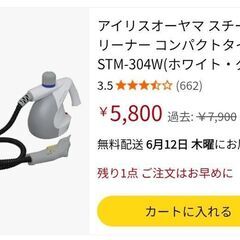 【新品】アイリスオーヤマスチームクリーナーの画像