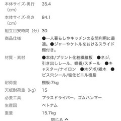 カインズ　食器棚　の画像