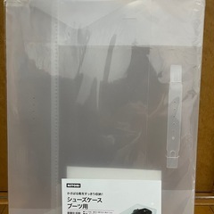 【新品！】ニトリ シューズケース ブーツ用   