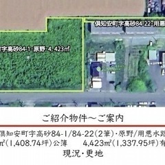 売り地のご案内〜倶知安〜高砂　好立地！！