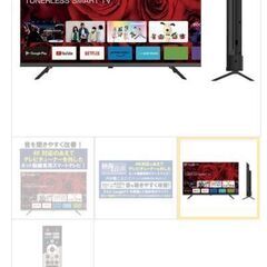 チューナーレススマートテレビ43型