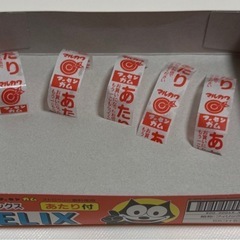 マルカワFELIXフーセンガムあたり券(×5)