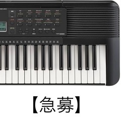 【急募】キーボード 