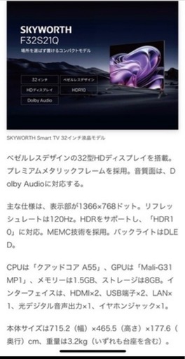 SKYWORTH スマートテレビ　  F32S21Q 新品未開封 32インチ オウガジャパン 