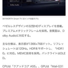 SKYWORTH スマートテレビ　  F32S21Q 新品未開封 32インチ オウガジャパン の画像