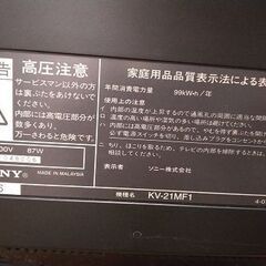 ブラウン管テレビ　SONY　KV-21MF1　取りに来ていただけ...