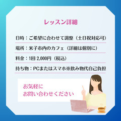 マンツーマンで安心！初心者向けCanvaデザイン教室☕の画像
