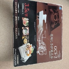 カセットコンロ GCS-2の画像