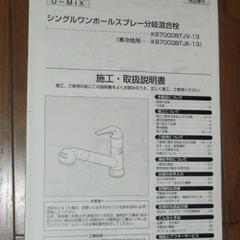 SANSEI　シングルワンホールスプレー分岐混合栓　　K87000BTJV-13の画像