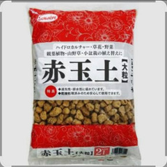 赤玉土ください急ぎですお願いします安くで買いました