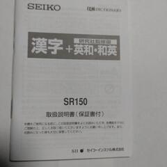電子辞書（セイコー製）の画像