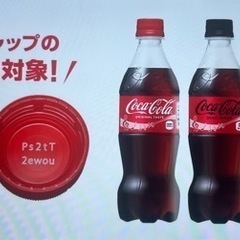 コカ•コーラ　キャップ裏コードを集めています
