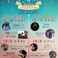 🍑７／１２(土)🍇１３(日)出演🍑