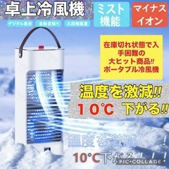 卓上冷風機  移動式冷風機