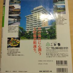 『高知 ’00　るるぶ情報版』JTBの画像