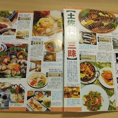 『高知 ’00　るるぶ情報版』JTBの画像